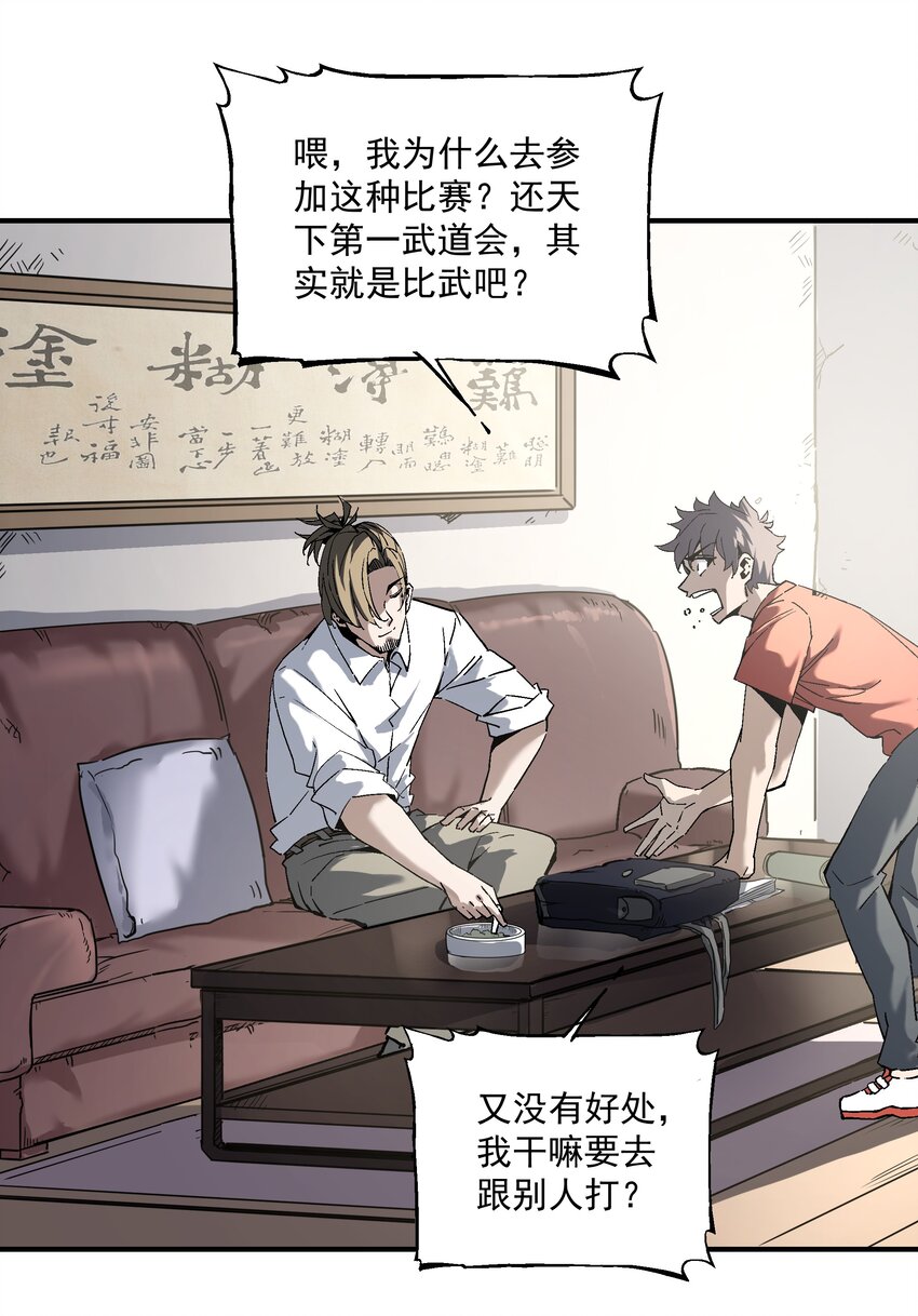 035 新人评估-第35话