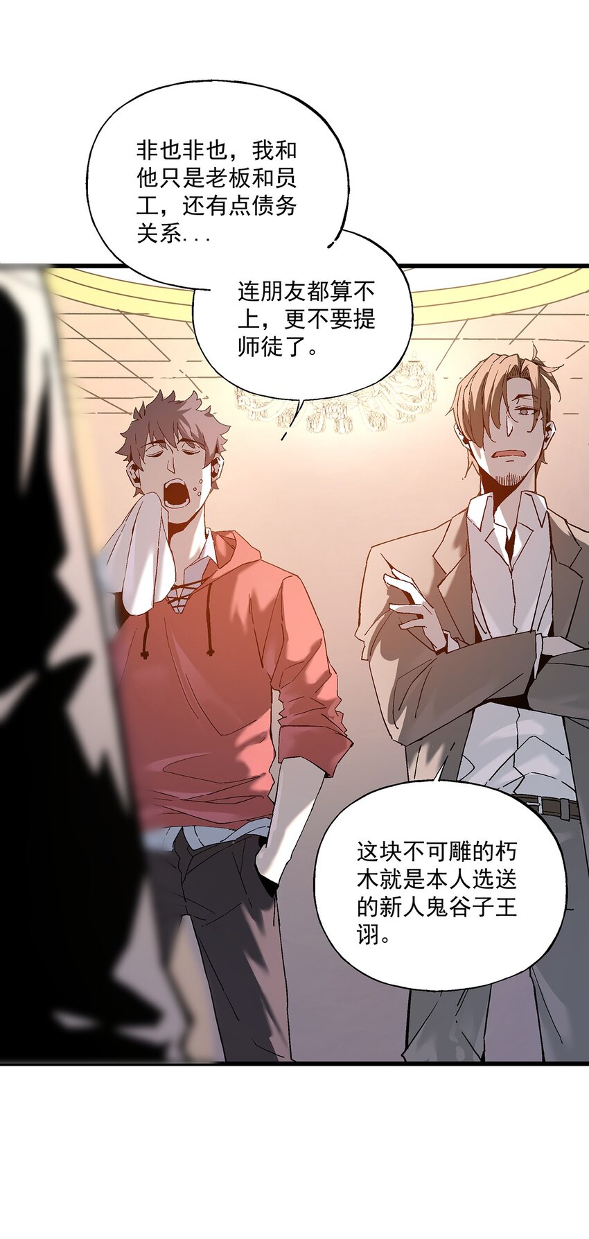 037 那一夜-第37话