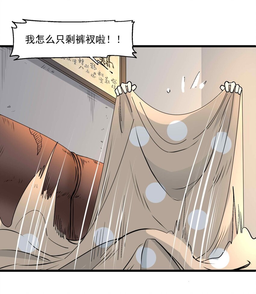 005 处男与大叔(1/2)-第5话