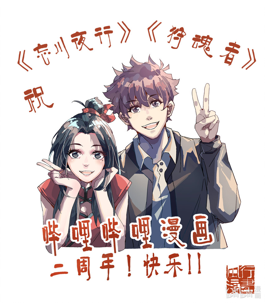 贺图 贺哔哩哔哩漫画两周年！-第43话