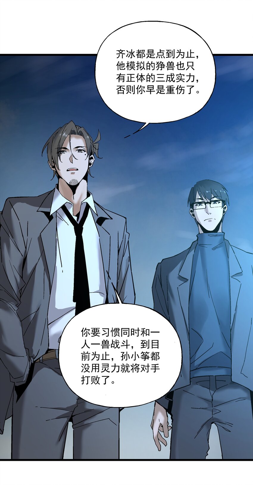 052 非礼？(1/2)-第53话