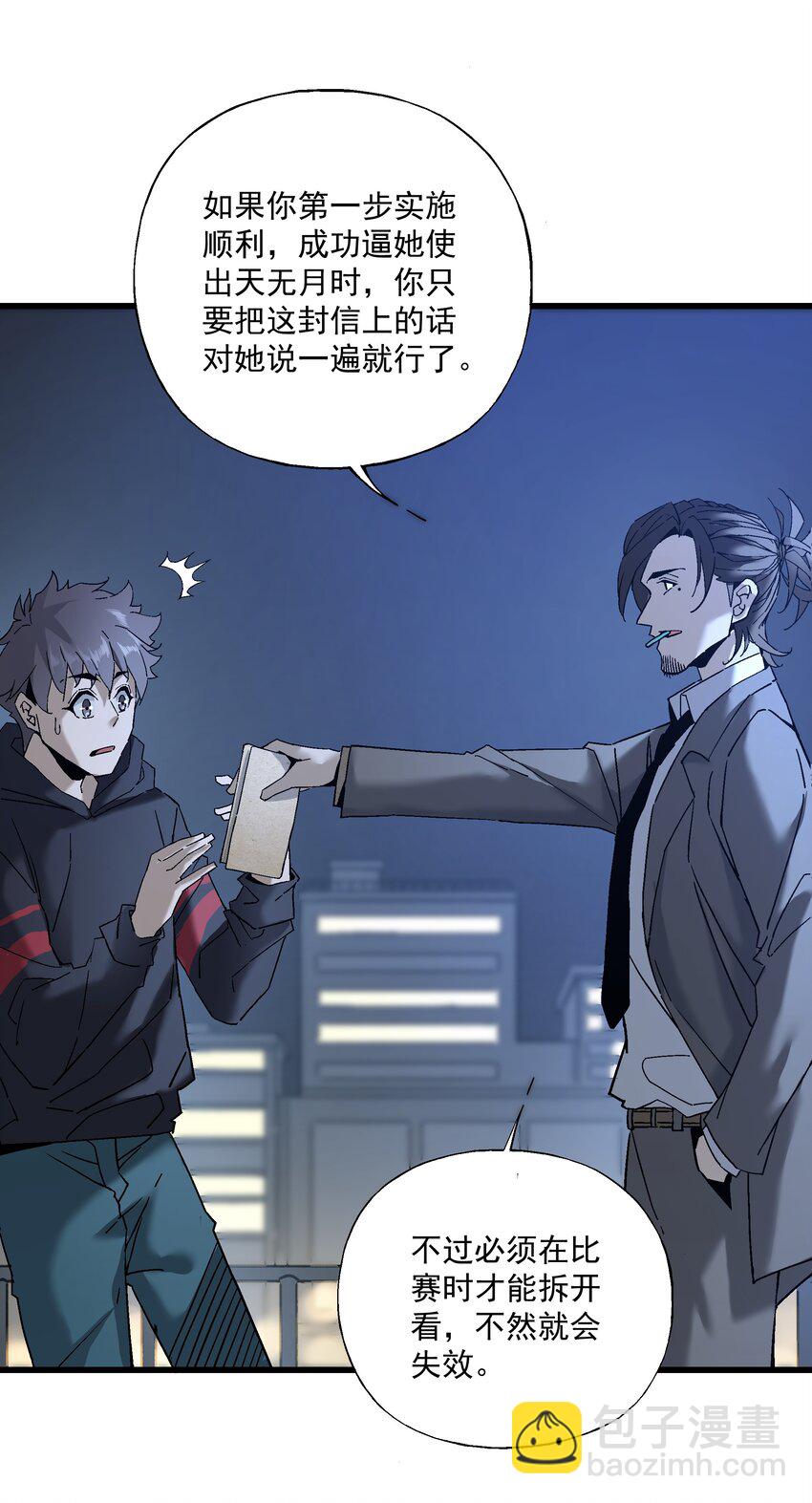 052 非礼？(1/2)-第53话