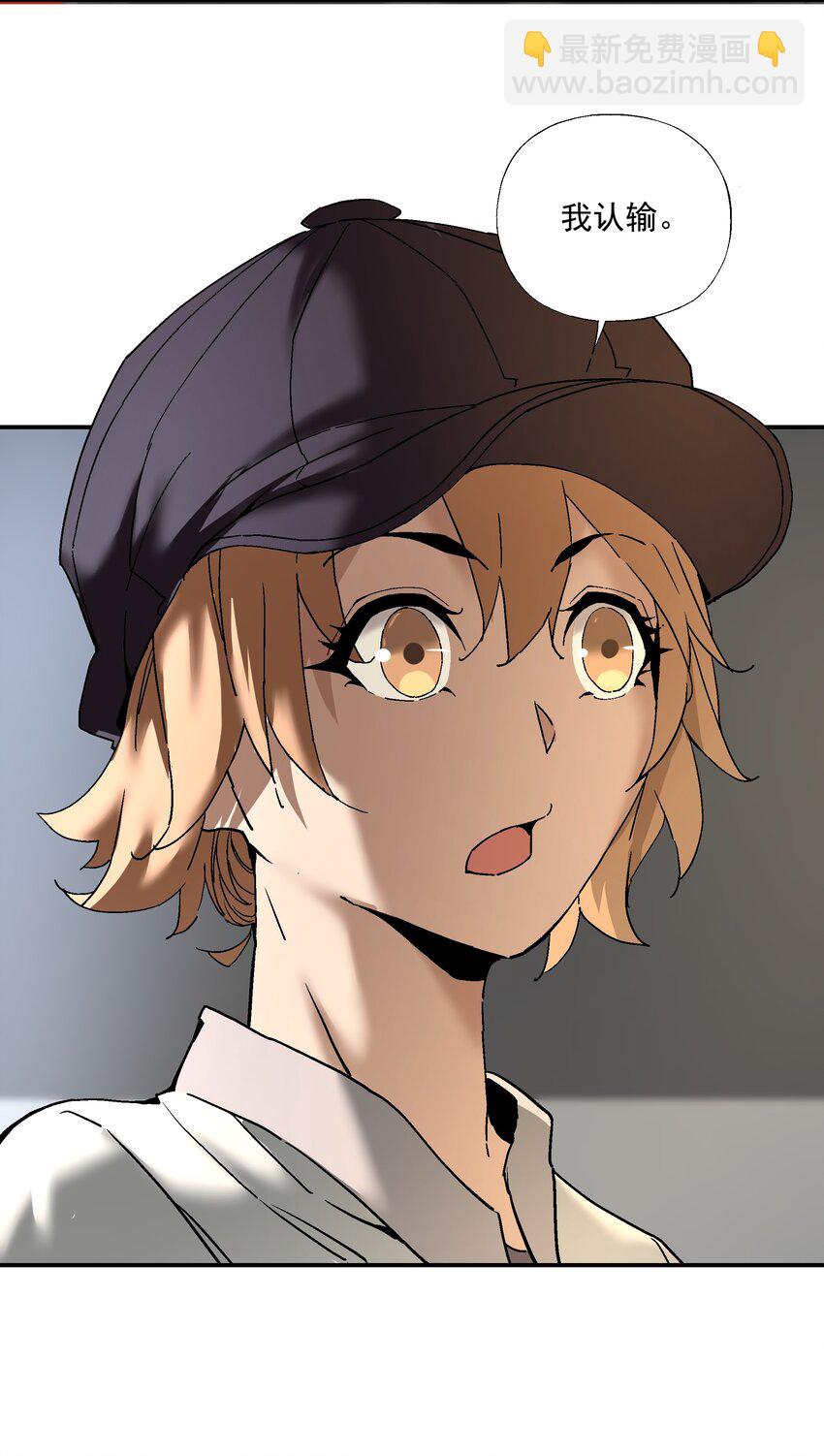 054 我认输(1/2)-第55话