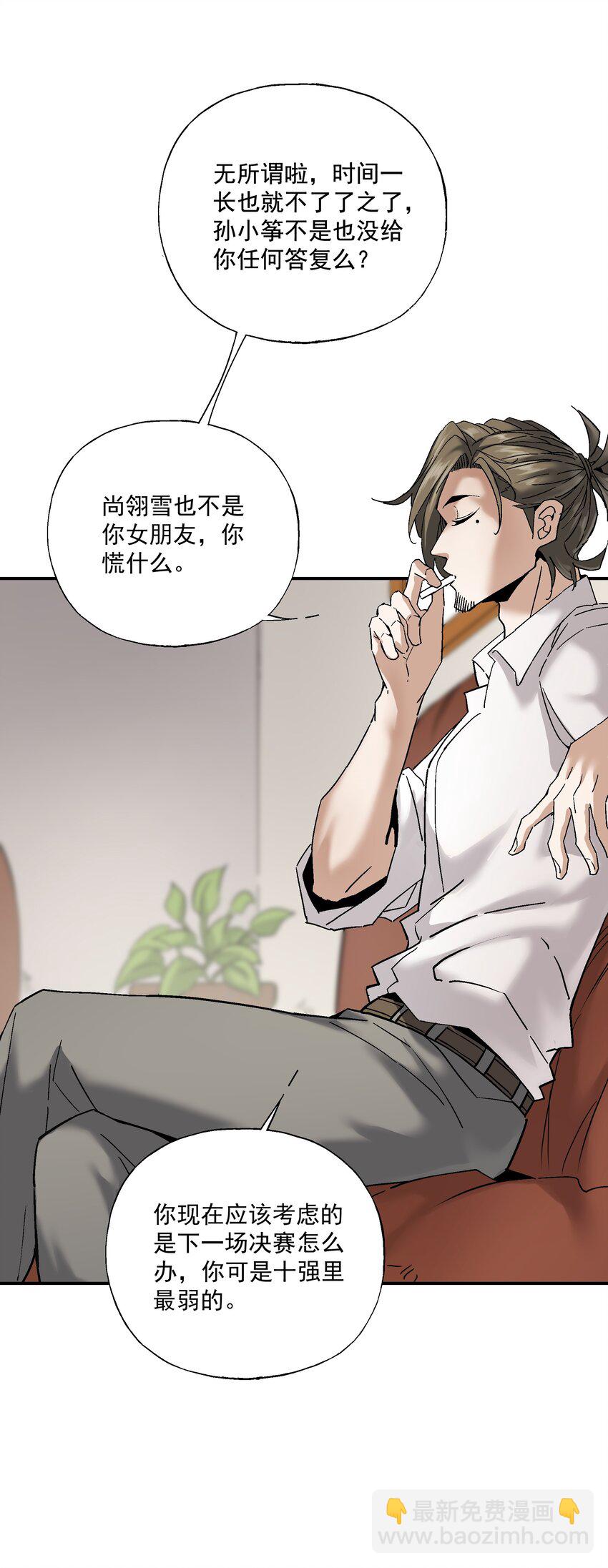 054 我认输(1/2)-第55话