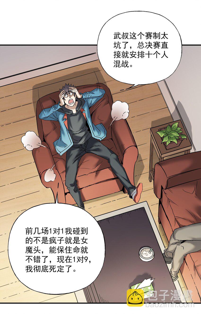 054 我认输(1/2)-第55话