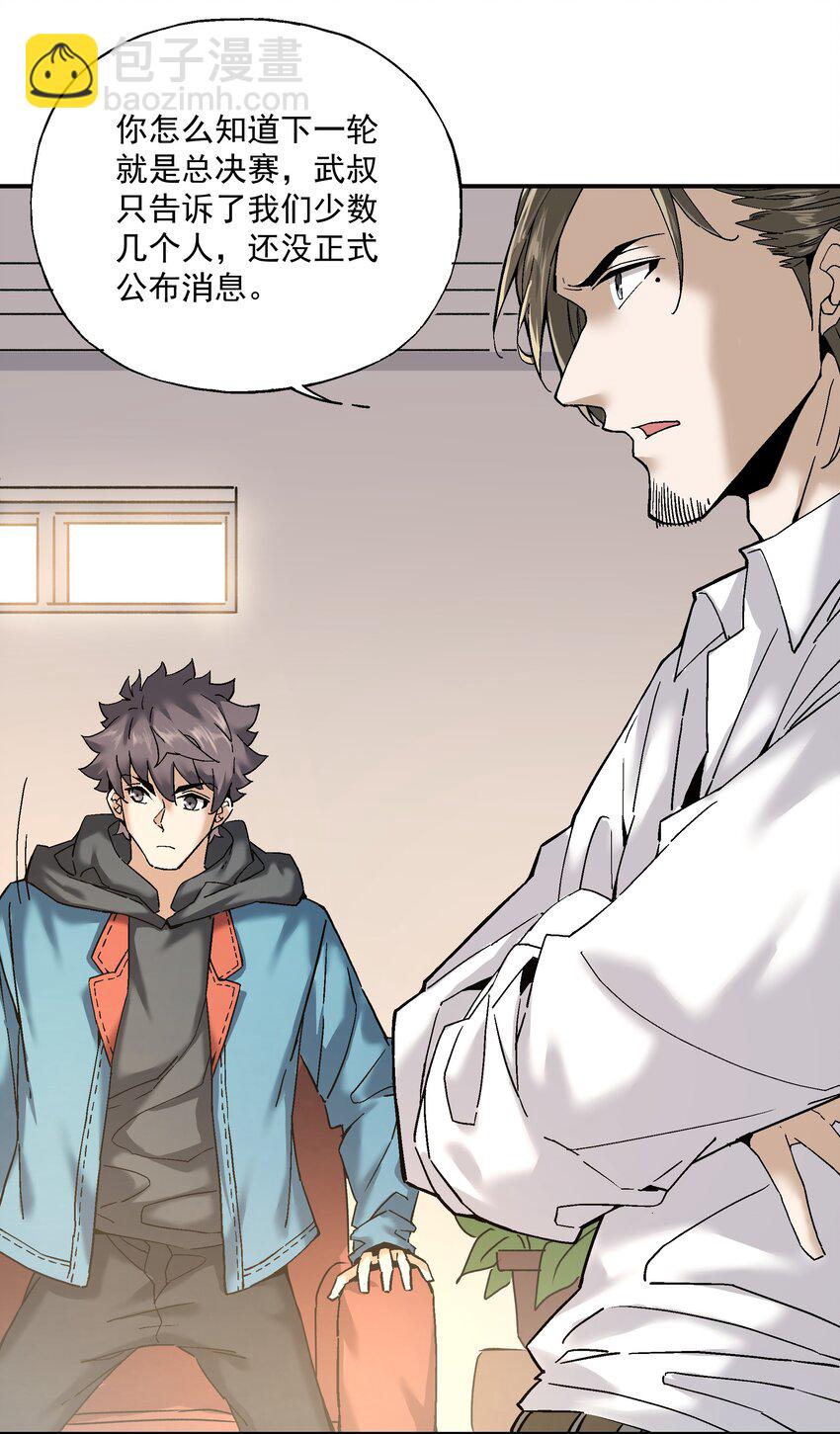 054 我认输(1/2)-第55话