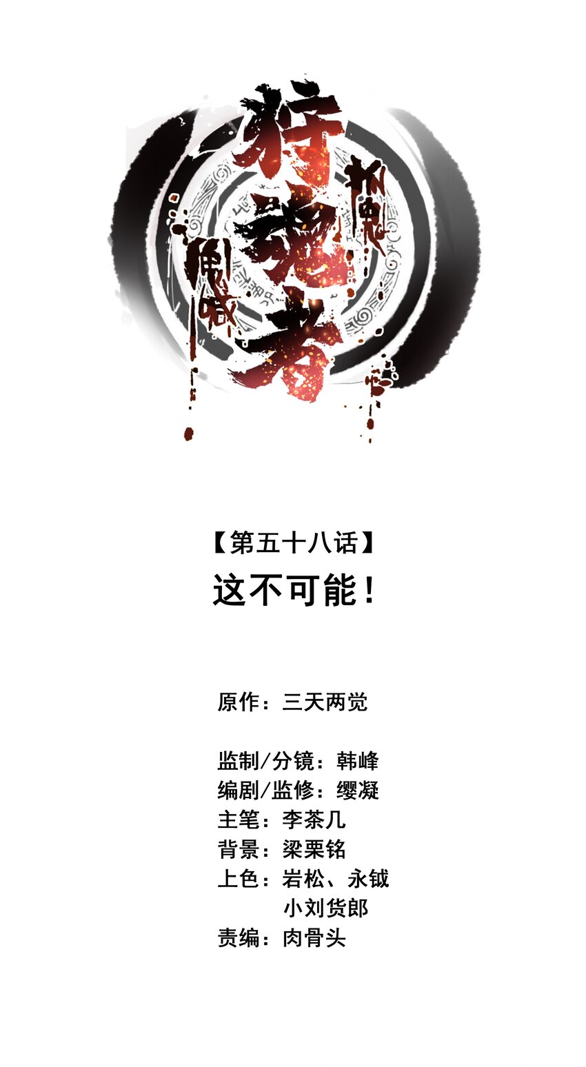 058 这不可能！（第一季完结）(1/2)-第59话