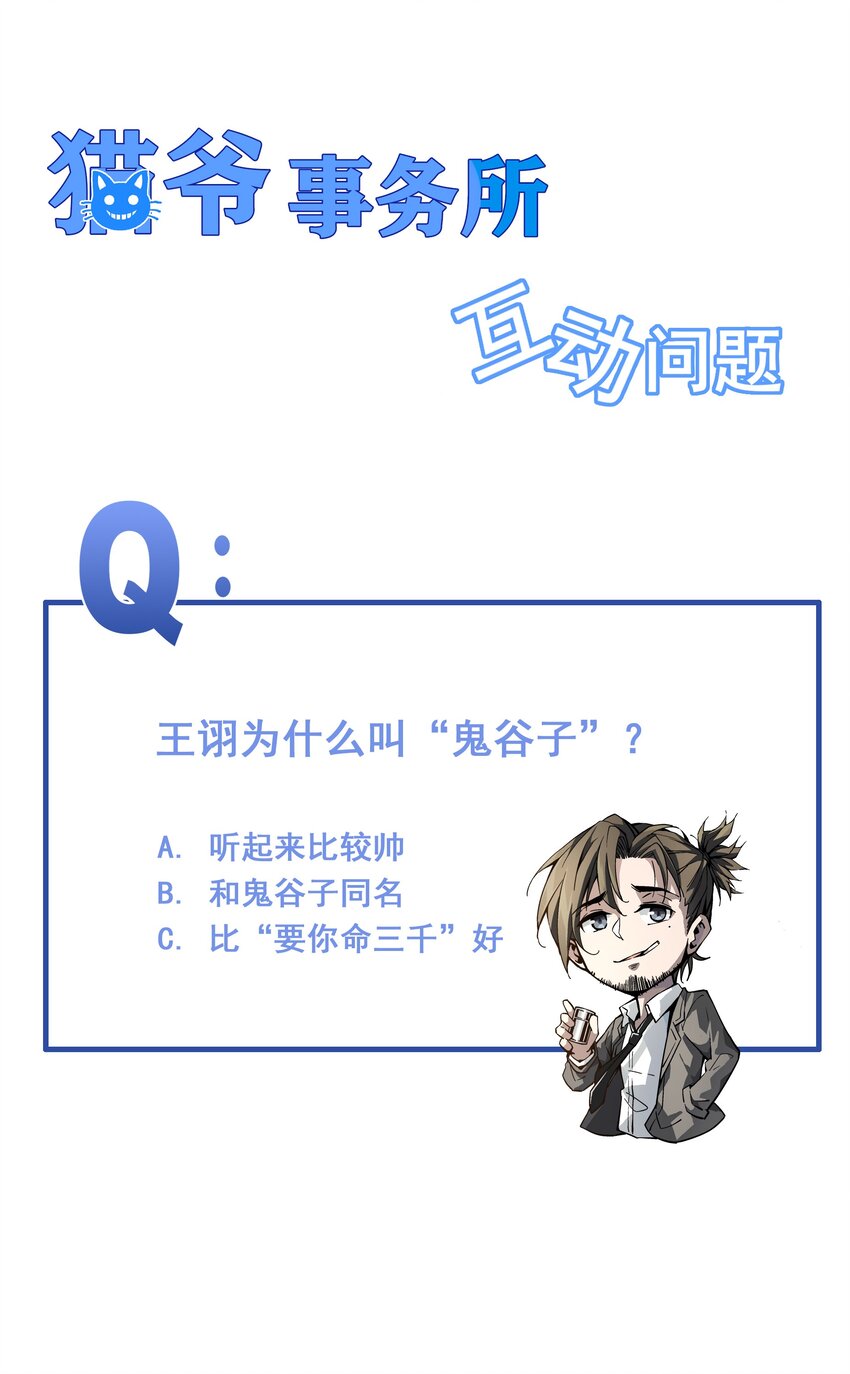 009 鬼谷子-第9话