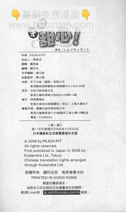 守護甜心 - 第1卷(3/3) - 1