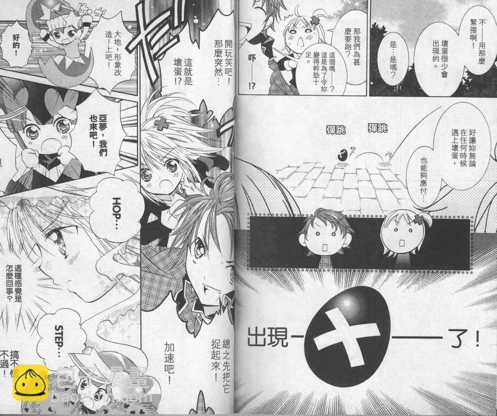 守護甜心 - 第1卷(3/3) - 1