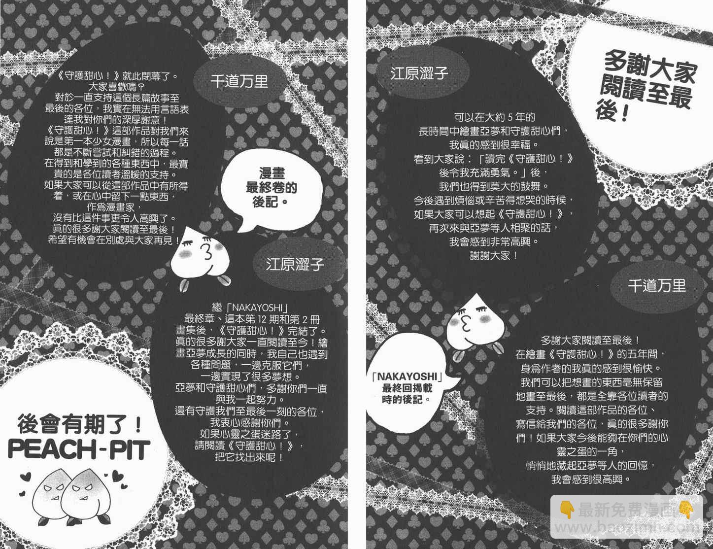 守护甜心 - 第12卷(2/2) - 4