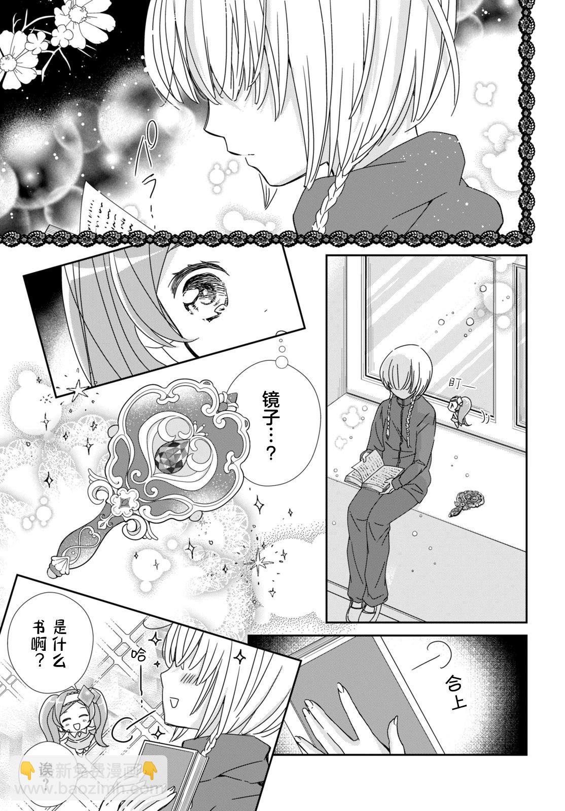 守護甜心 寶石王牌 - 第3話 - 4