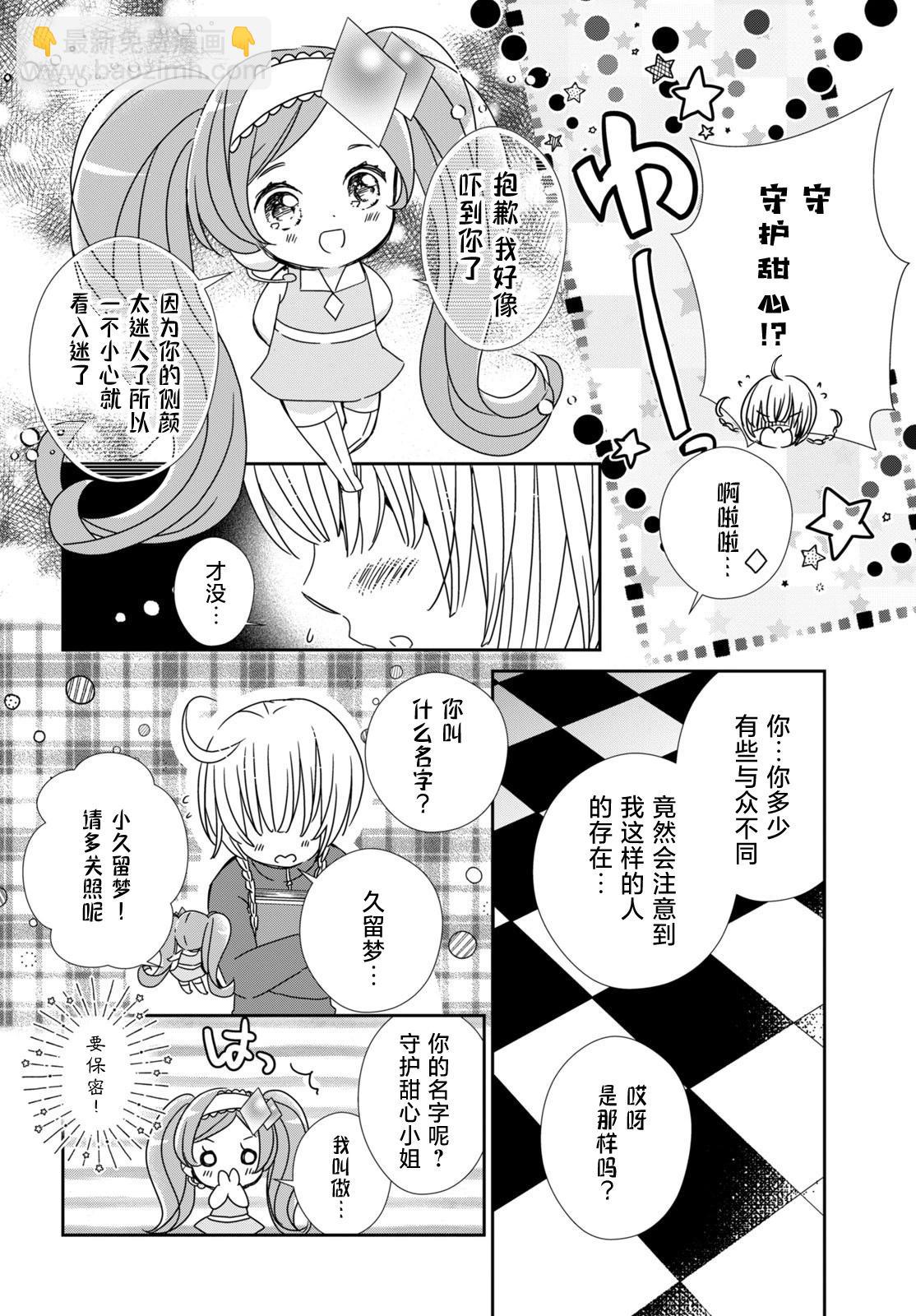 守護甜心 寶石王牌 - 第3話 - 5