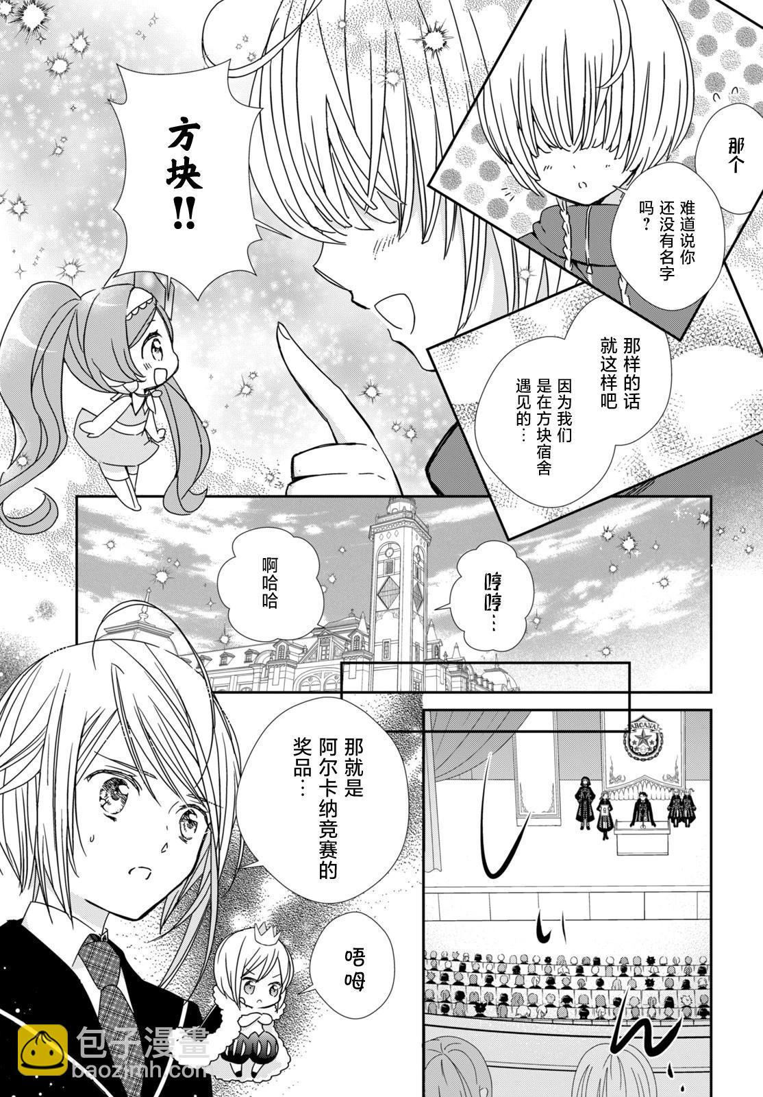 守護甜心 寶石王牌 - 第3話 - 6