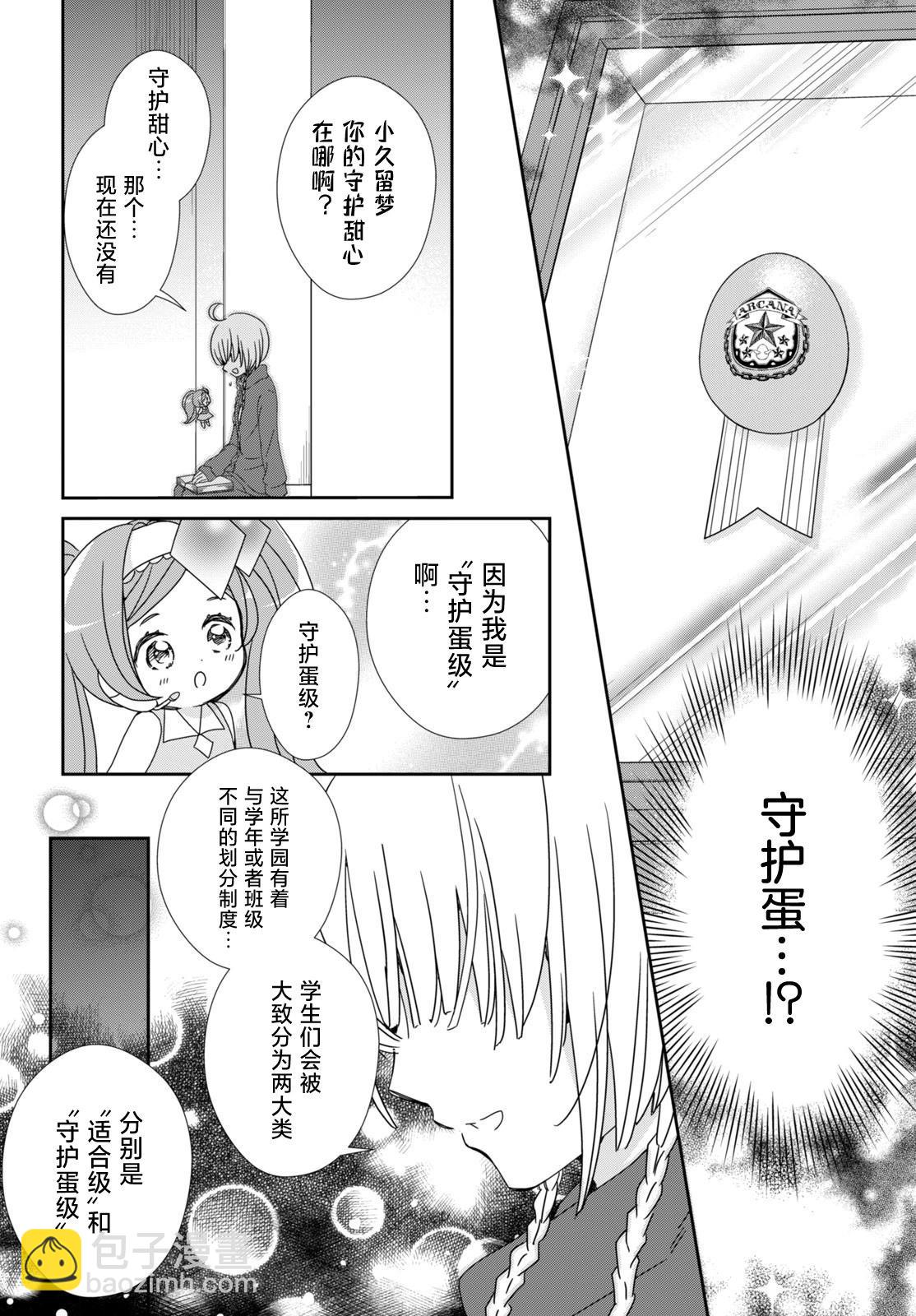 守護甜心 寶石王牌 - 第3話 - 1