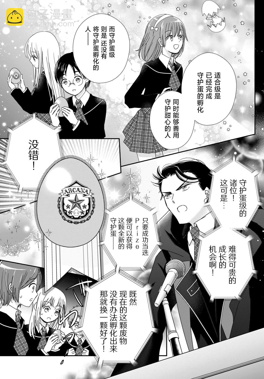 守護甜心 寶石王牌 - 第3話 - 2