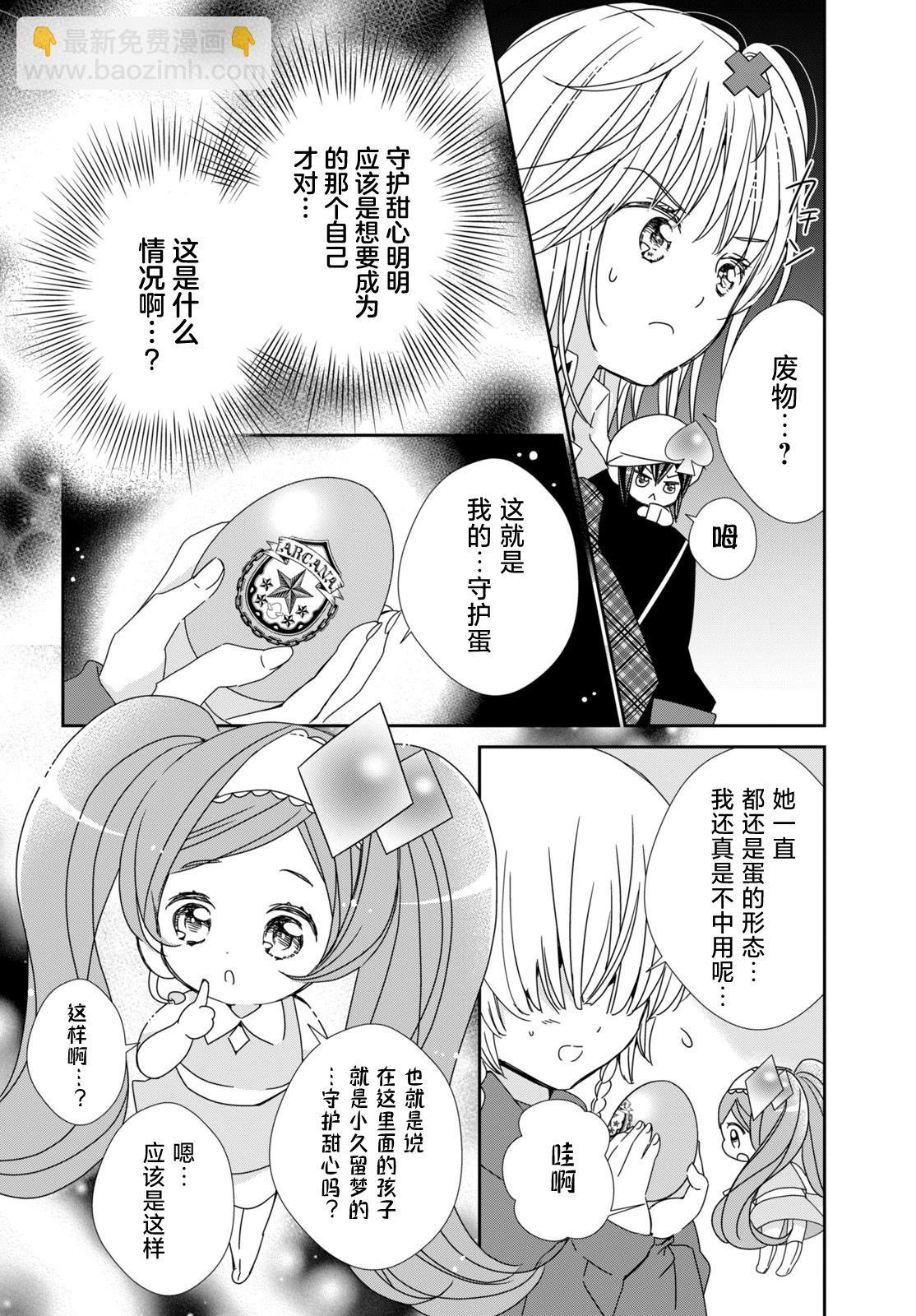 守護甜心 寶石王牌 - 第3話 - 3