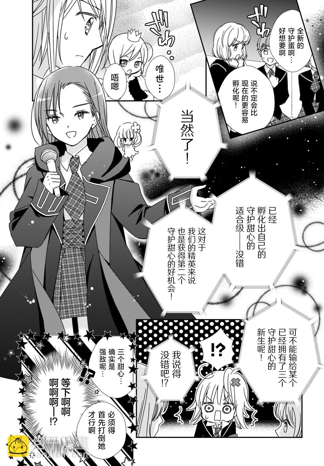 守護甜心 寶石王牌 - 第3話 - 4