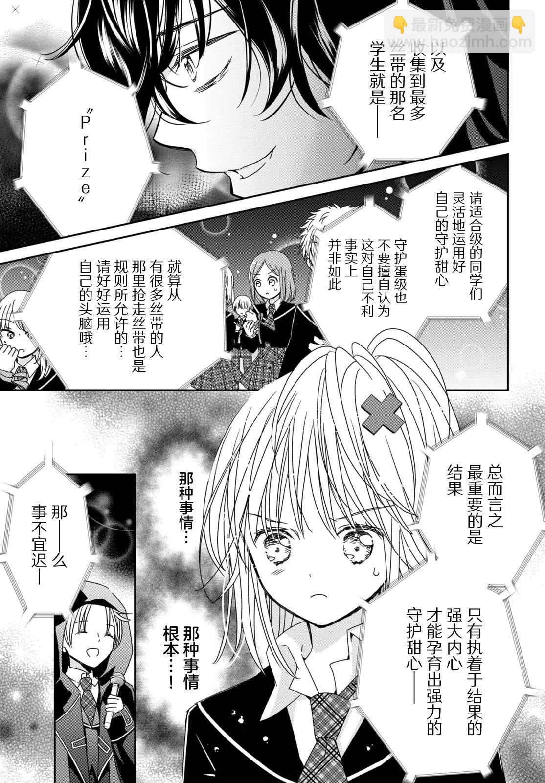 守護甜心 寶石王牌 - 第3話 - 6