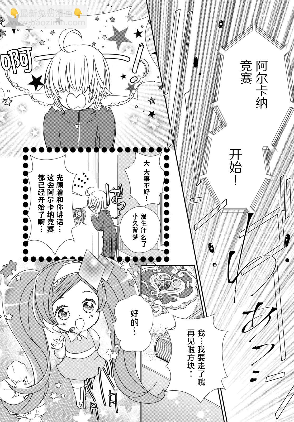 守護甜心 寶石王牌 - 第3話 - 1