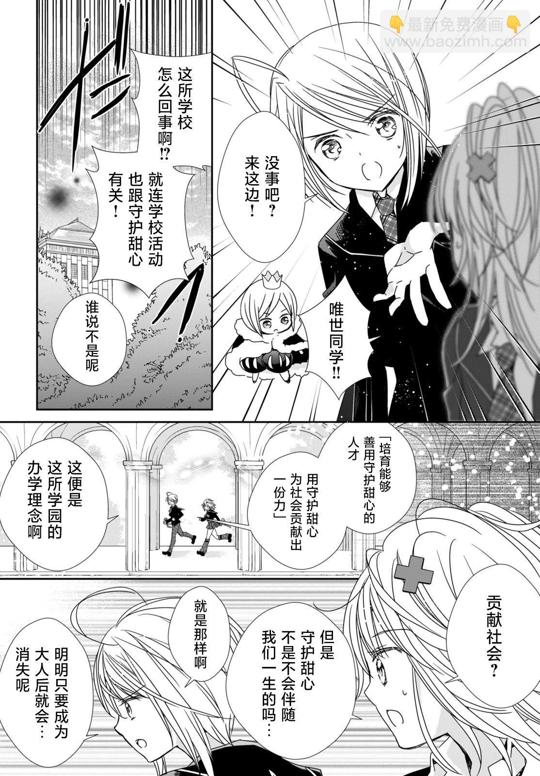 守護甜心 寶石王牌 - 第3話 - 3