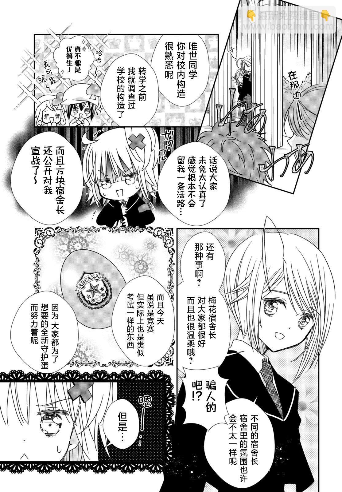 守護甜心 寶石王牌 - 第3話 - 4