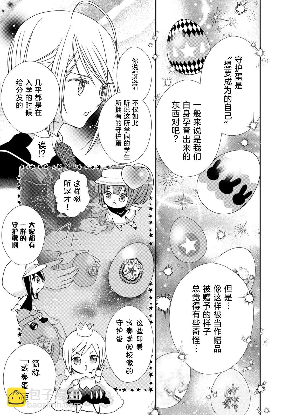 守護甜心 寶石王牌 - 第3話 - 5