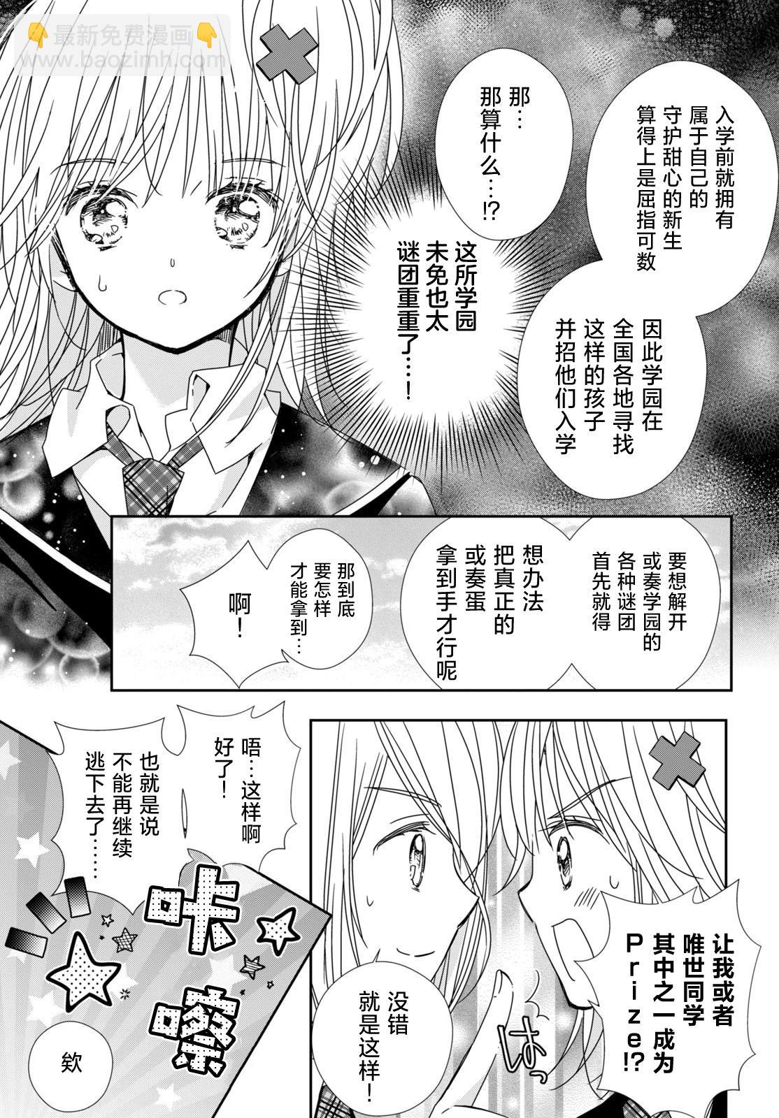 守護甜心 寶石王牌 - 第3話 - 6
