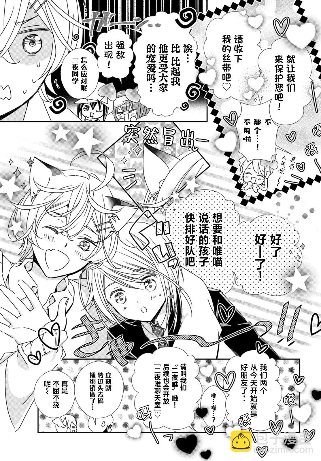 守護甜心 寶石王牌 - 第3話 - 2