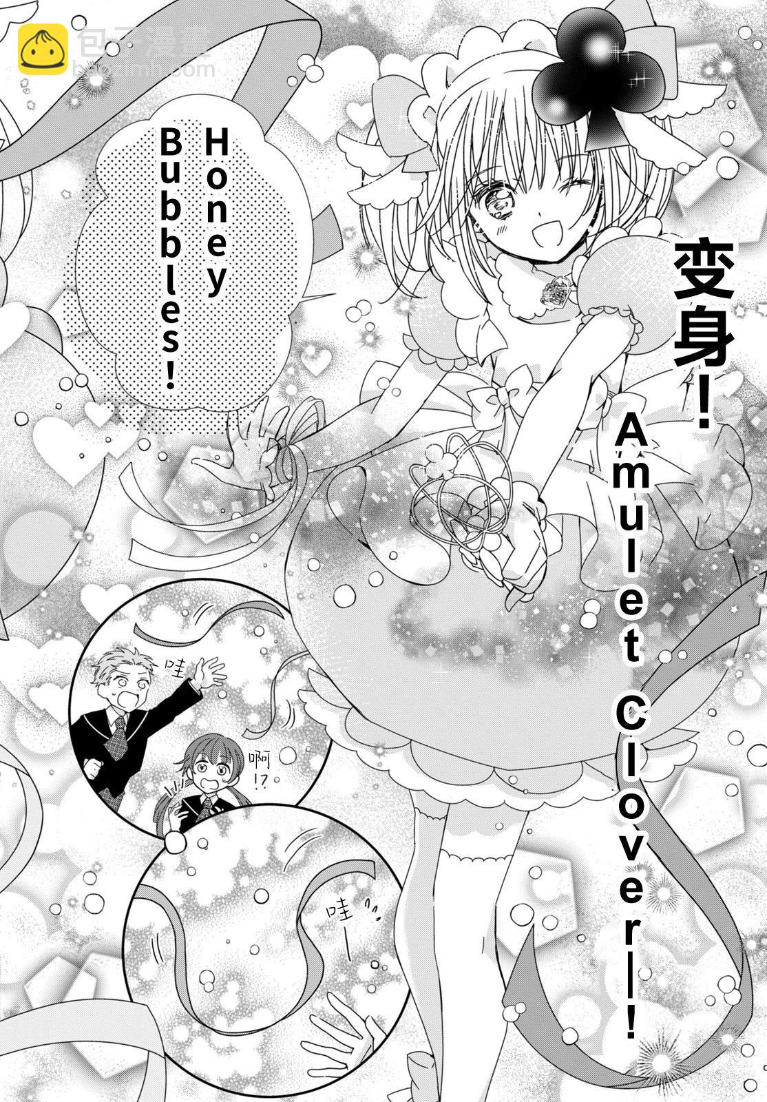 守護甜心 寶石王牌 - 第3話 - 5