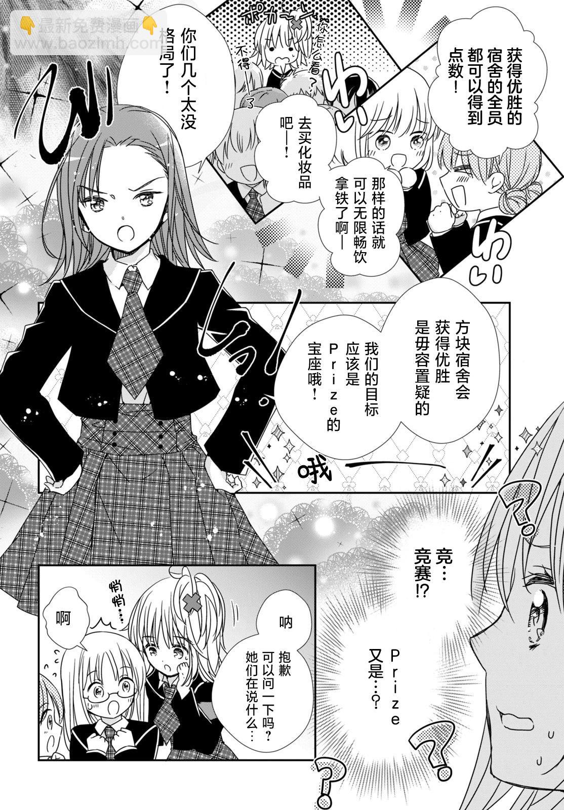 守護甜心 寶石王牌 - 第3話 - 3