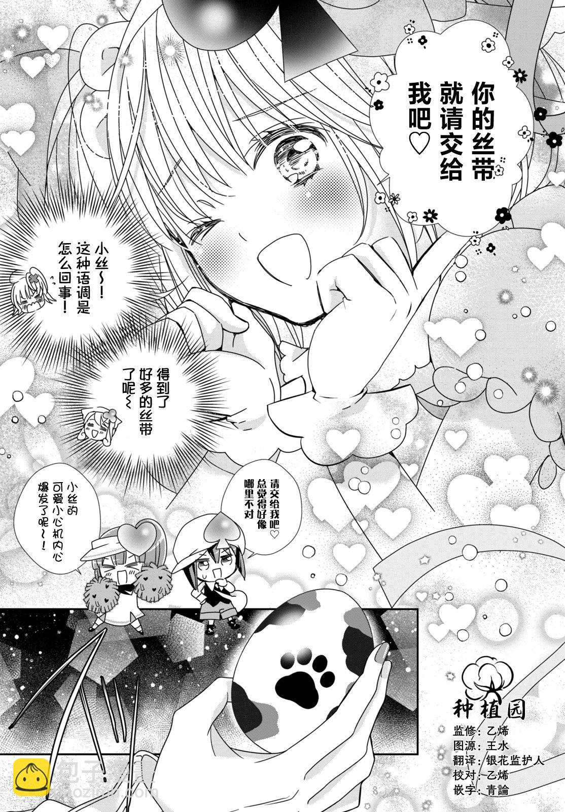 守護甜心 寶石王牌 - 第3話 - 6