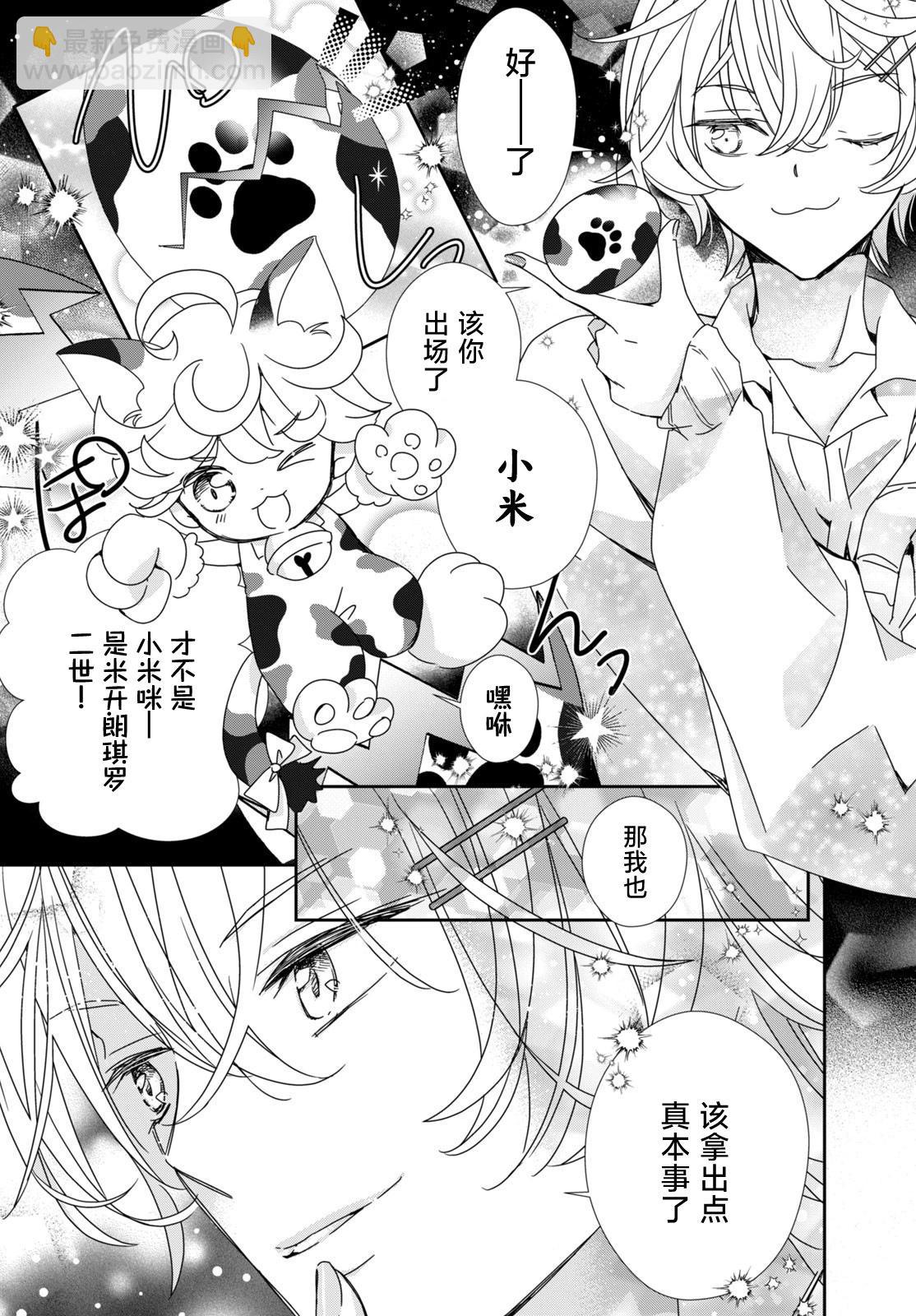守護甜心 寶石王牌 - 第3話 - 1