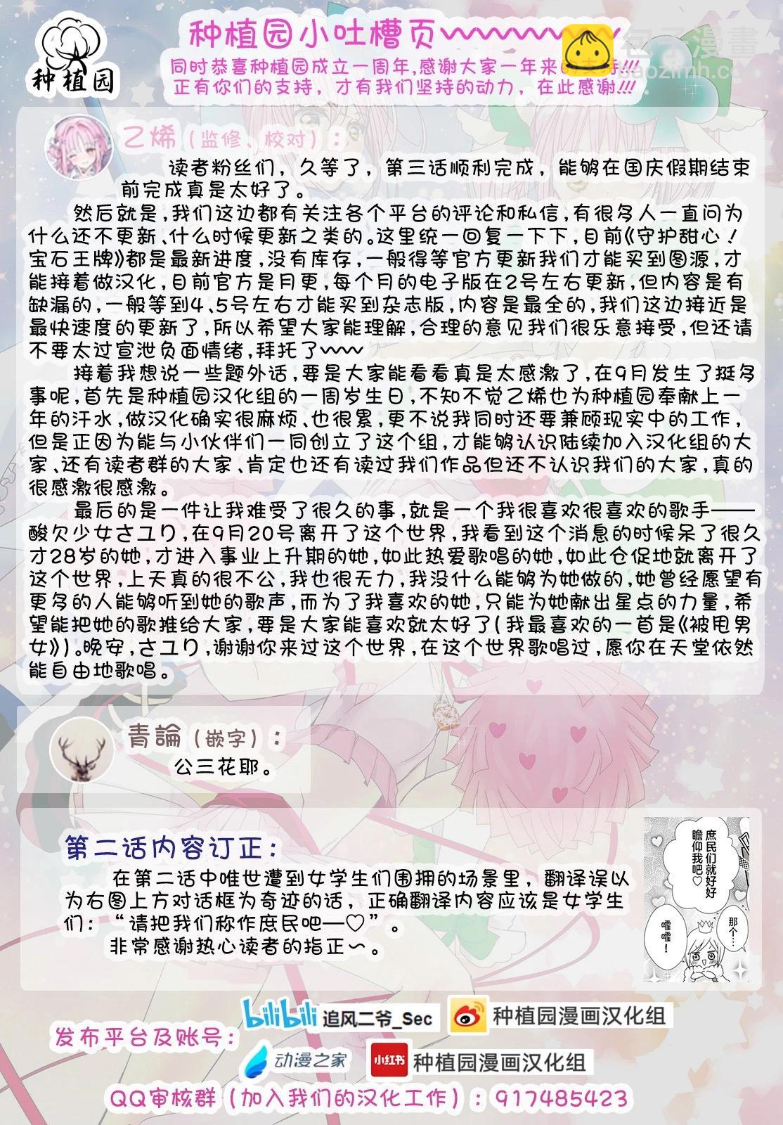 守護甜心 寶石王牌 - 第3話 - 2
