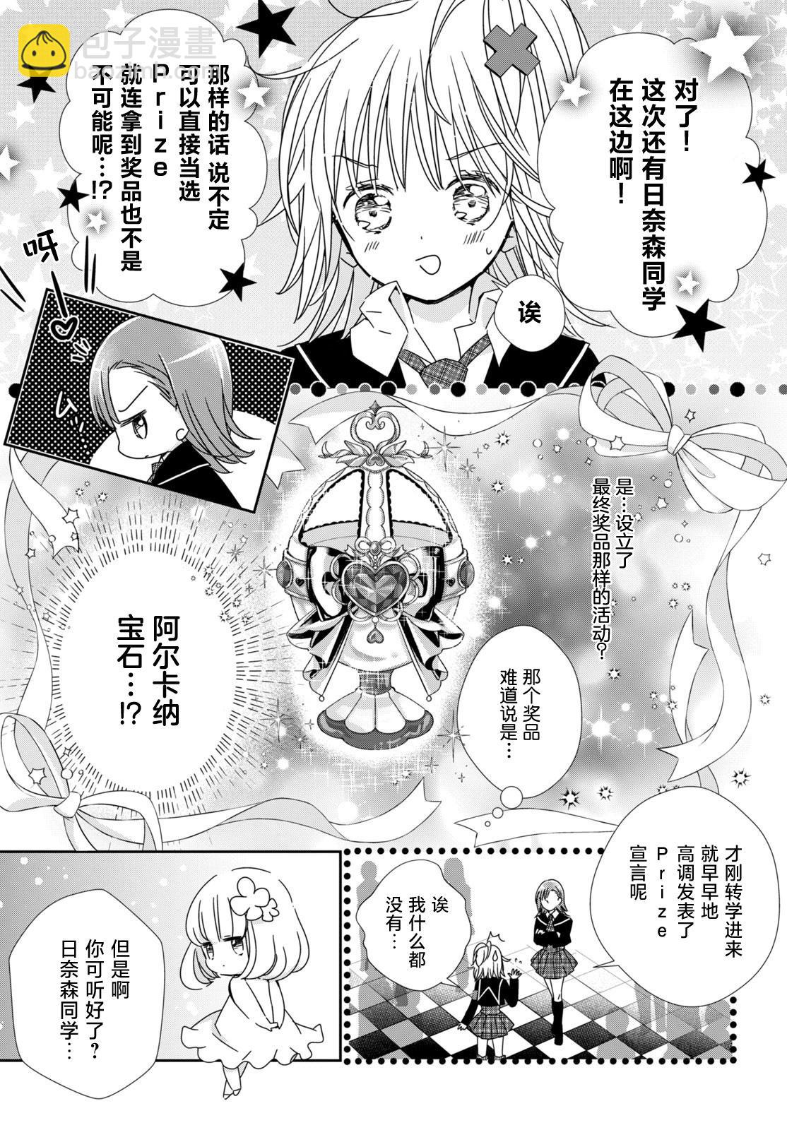 守護甜心 寶石王牌 - 第3話 - 4