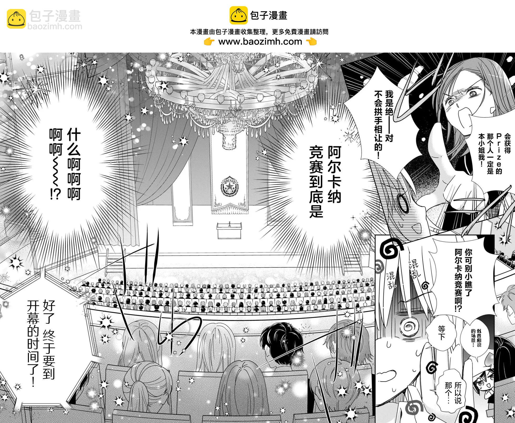 守護甜心 寶石王牌 - 第3話 - 5