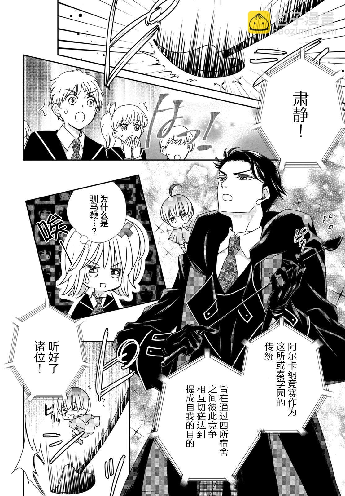 守護甜心 寶石王牌 - 第3話 - 1