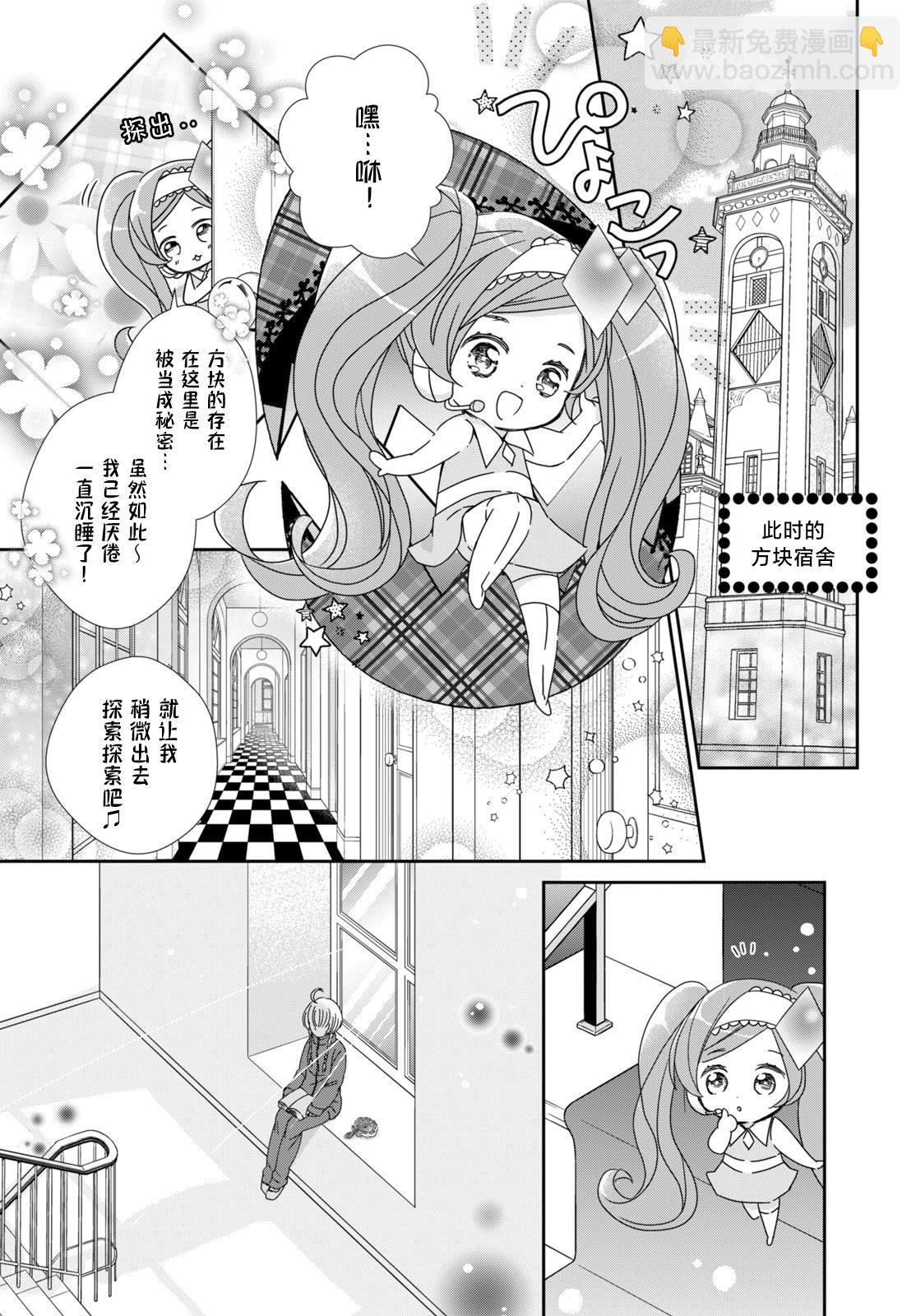 守護甜心 寶石王牌 - 第3話 - 3