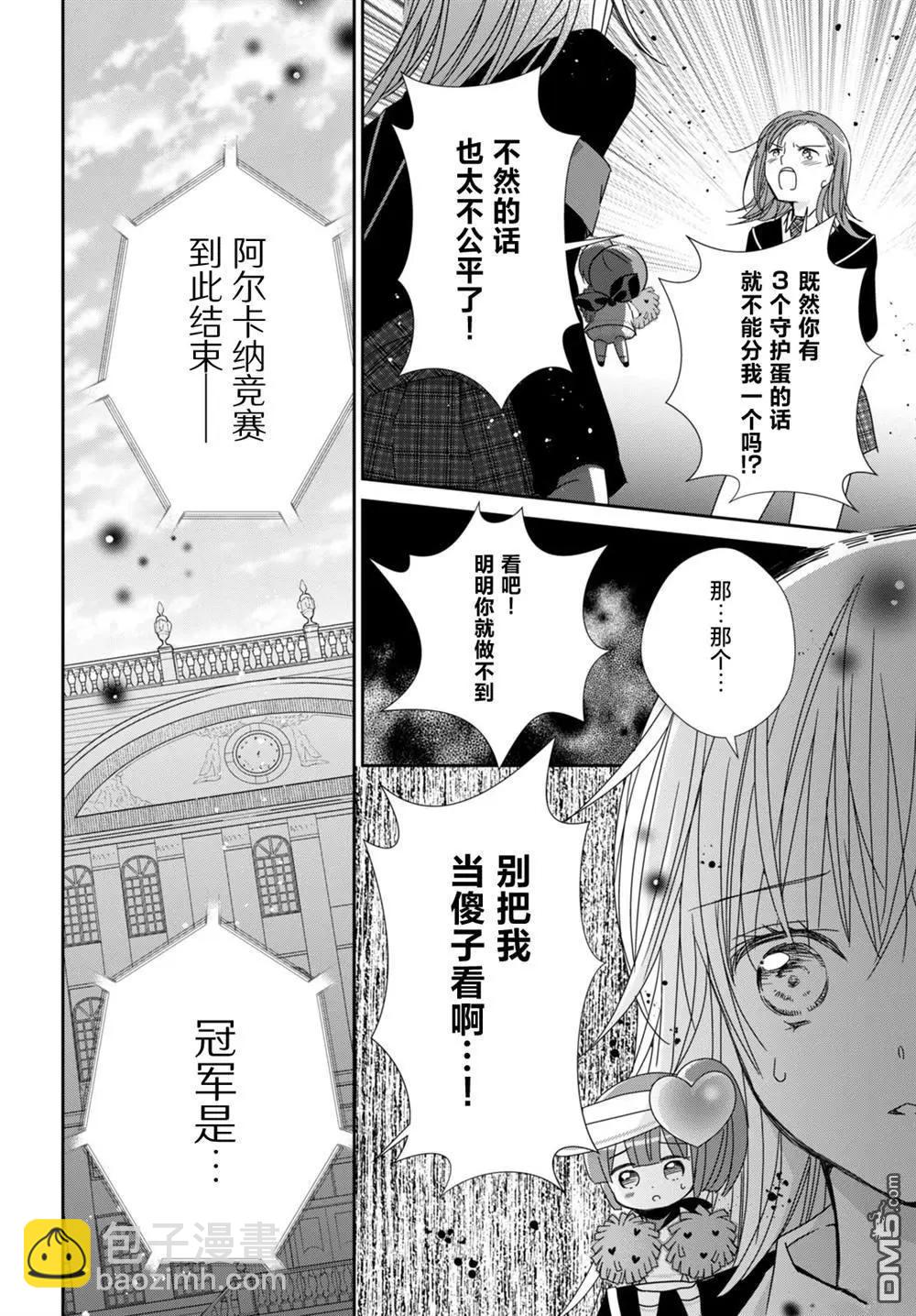 守護甜心 寶石王牌 - 第5話 - 3