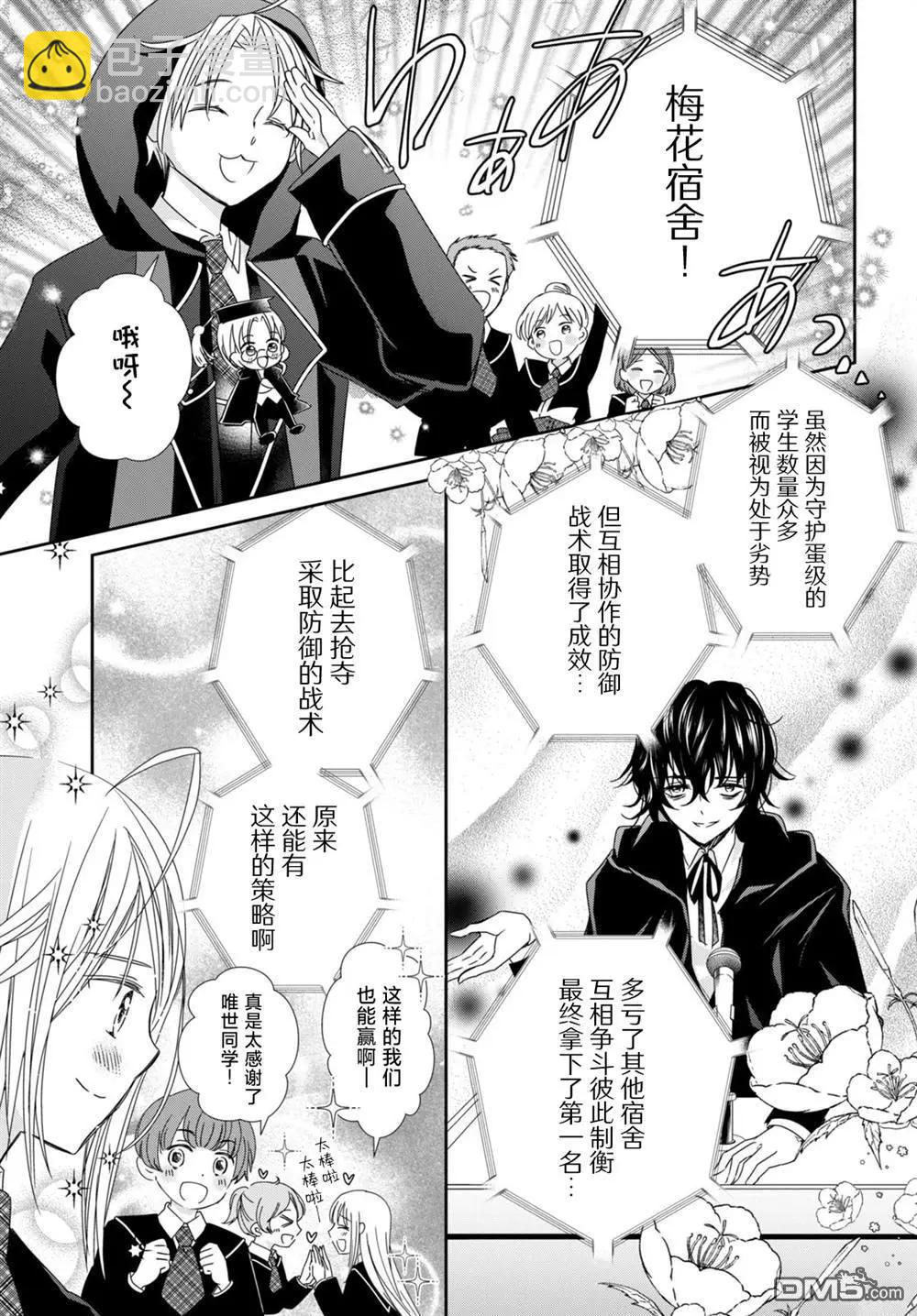 守護甜心 寶石王牌 - 第5話 - 4