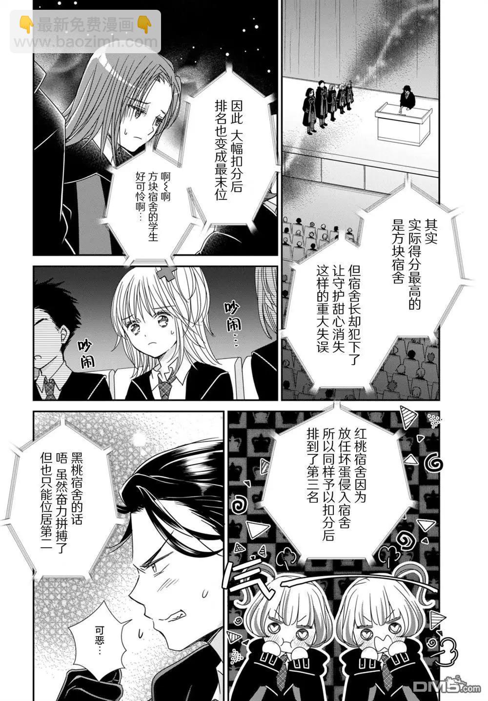 守護甜心 寶石王牌 - 第5話 - 5