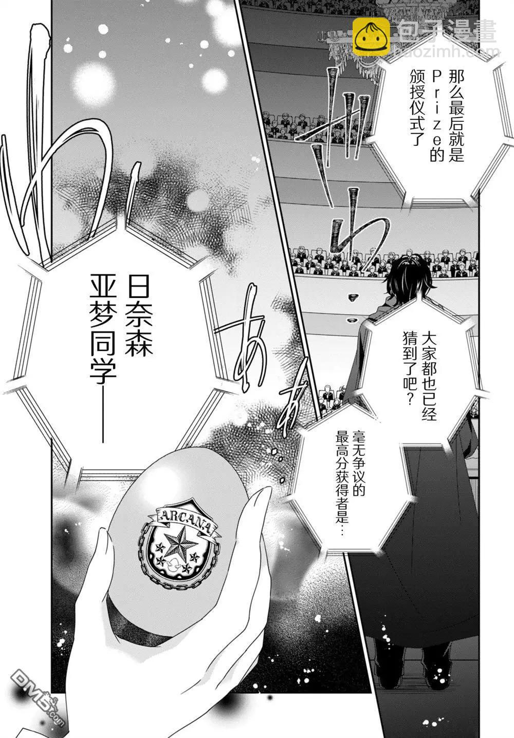 守護甜心 寶石王牌 - 第5話 - 6
