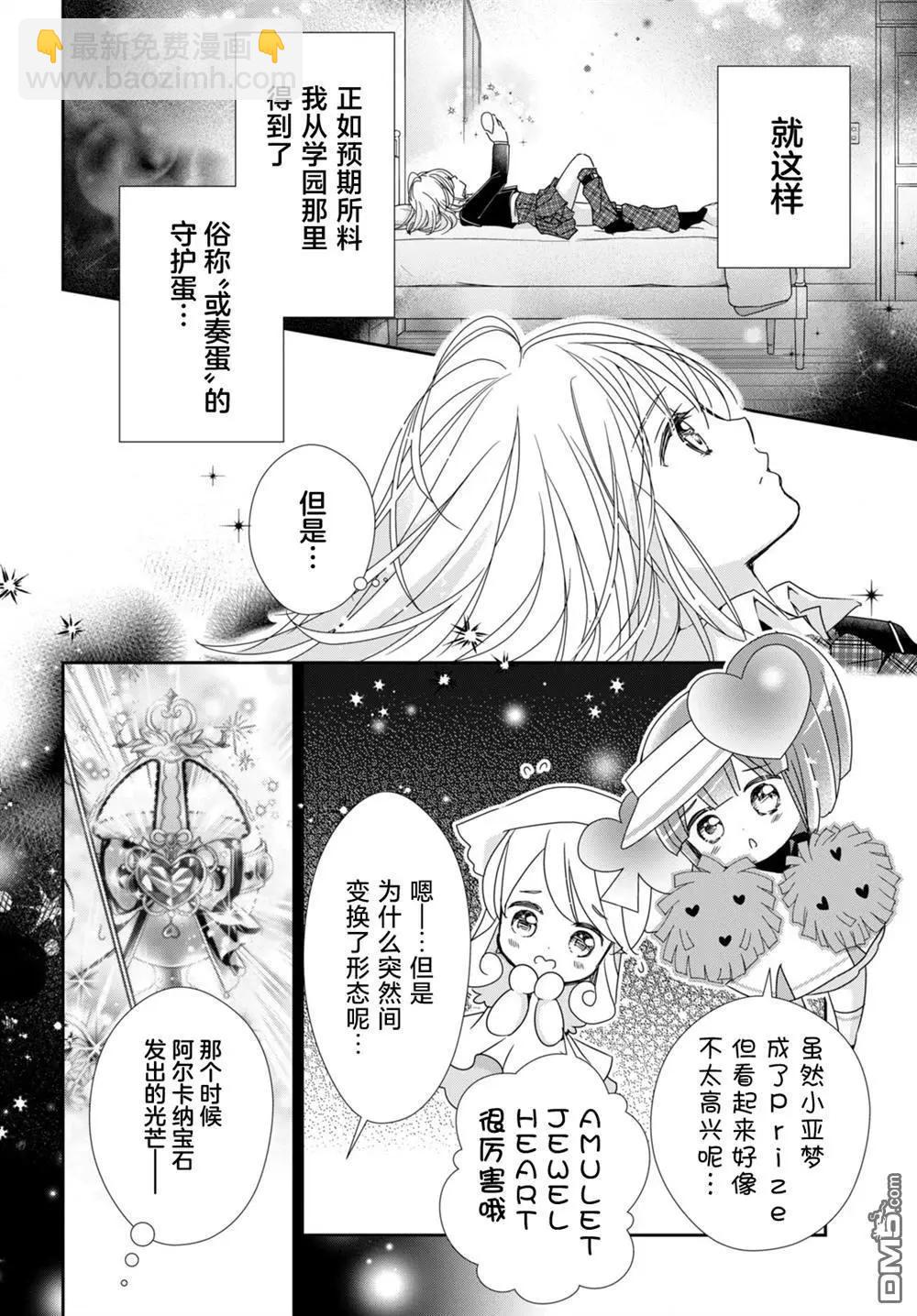 守護甜心 寶石王牌 - 第5話 - 7