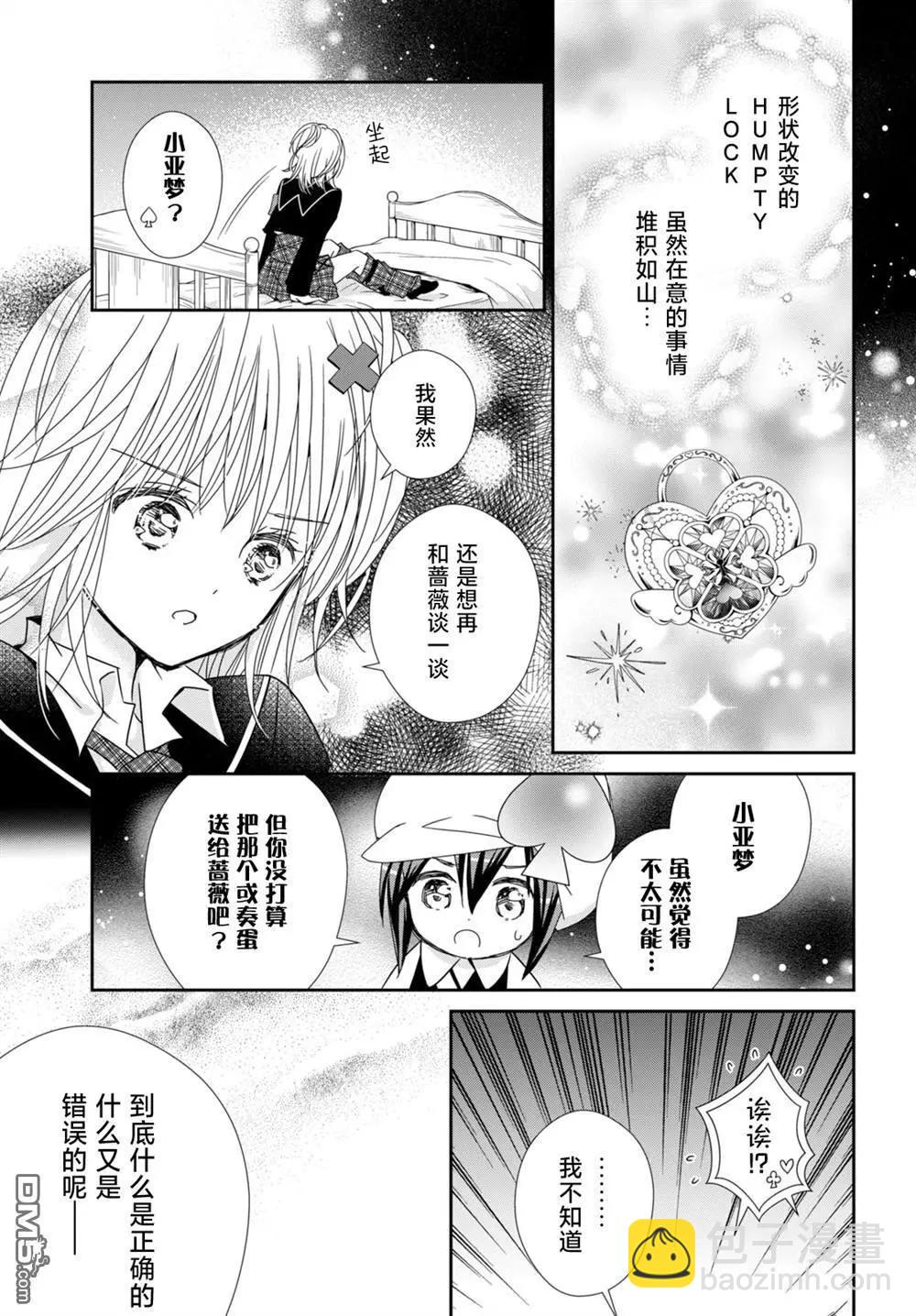 守護甜心 寶石王牌 - 第5話 - 1