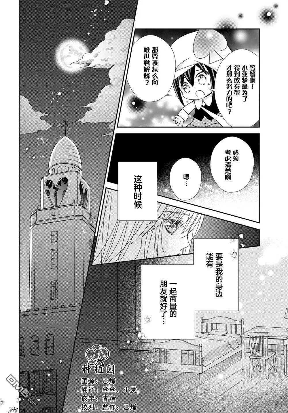 守護甜心 寶石王牌 - 第5話 - 2