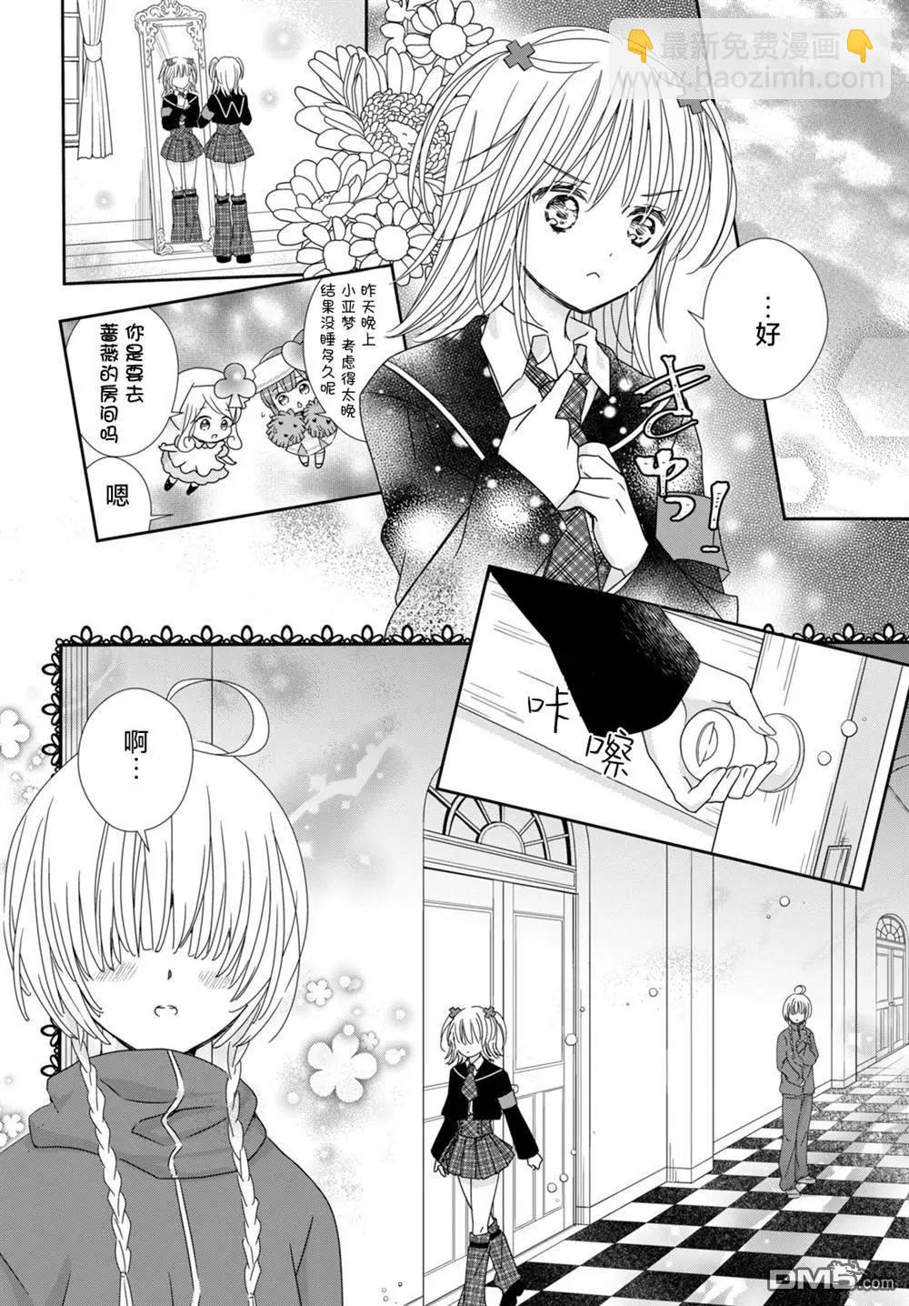 守護甜心 寶石王牌 - 第5話 - 4