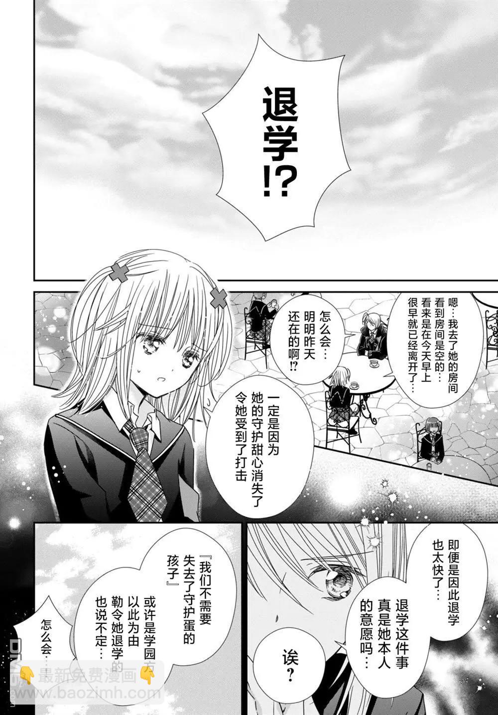 守護甜心 寶石王牌 - 第5話 - 6