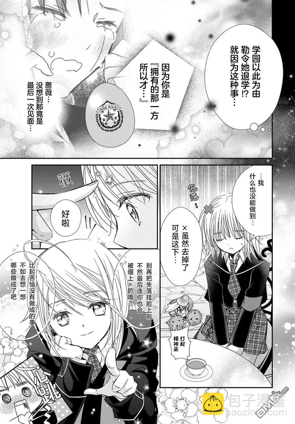 守護甜心 寶石王牌 - 第5話 - 7