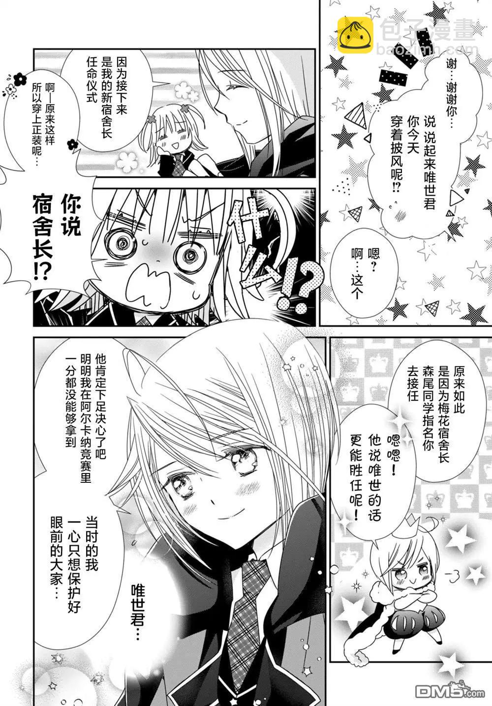 守護甜心 寶石王牌 - 第5話 - 1