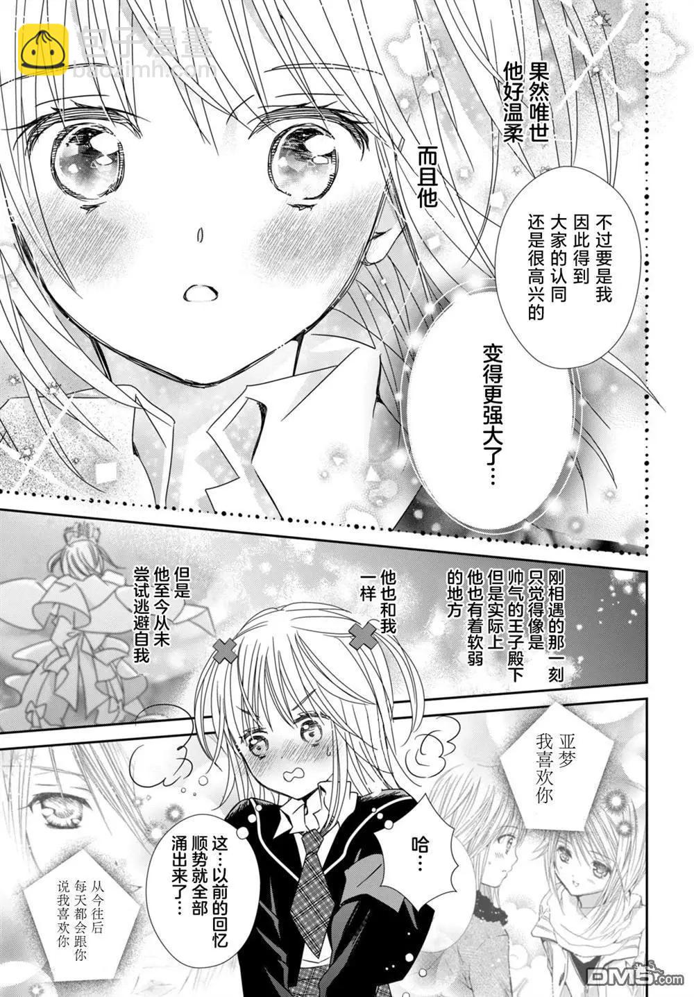 守護甜心 寶石王牌 - 第5話 - 2